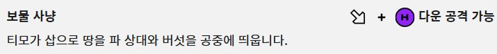 [2XKO] 티모 챔피언 페이지&기술표 업데이트_6.png