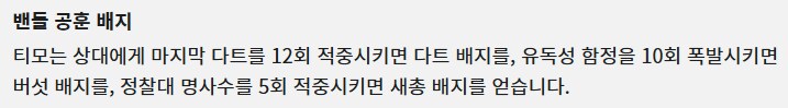 [2XKO] 티모 챔피언 페이지&기술표 업데이트_15.png