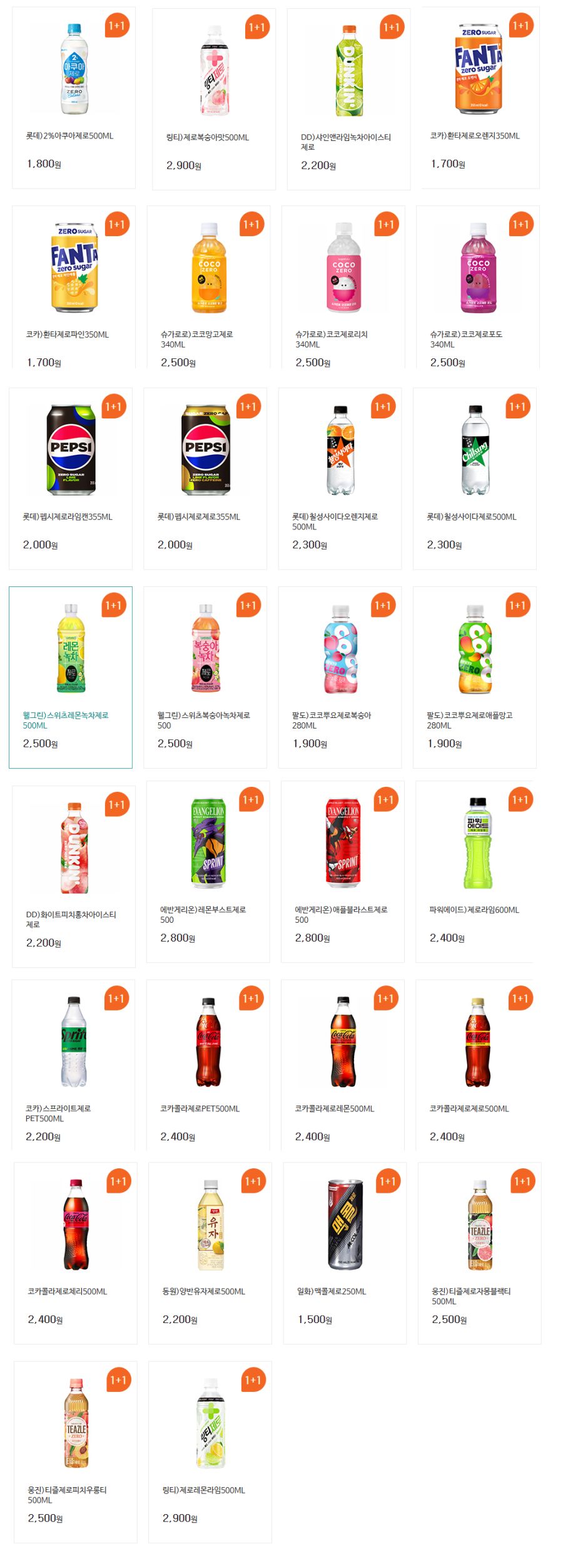 [4대 편의점] 10월 제로칼로리 음료 1+1 행사 (10/1~31)_4.png