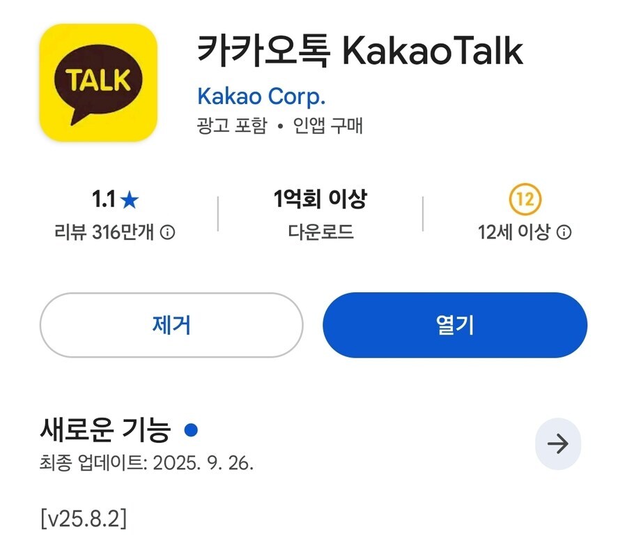 카톡)전설적인 평점을 기록중인 카카오톡_2.png