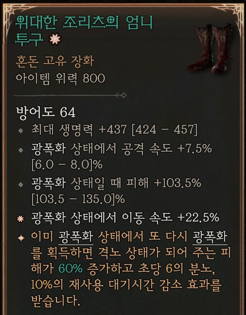 디아4) 실수로 갈아버린 못뚜 신발을 대체할 녀석을 구함_1.png
