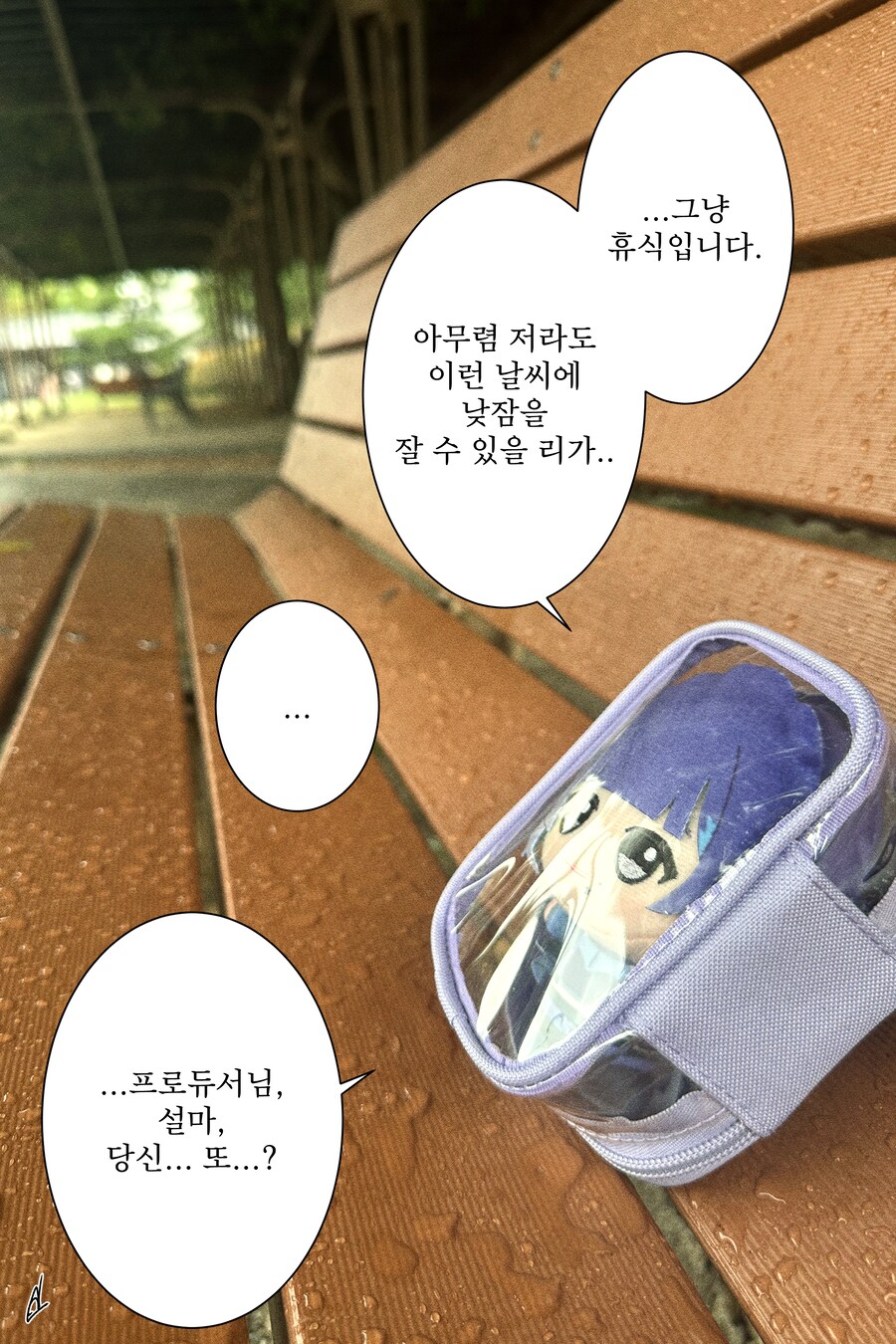 @) 미스즈와 콘서트보러 나고야 여행 떠난 만화(전반)_9.png