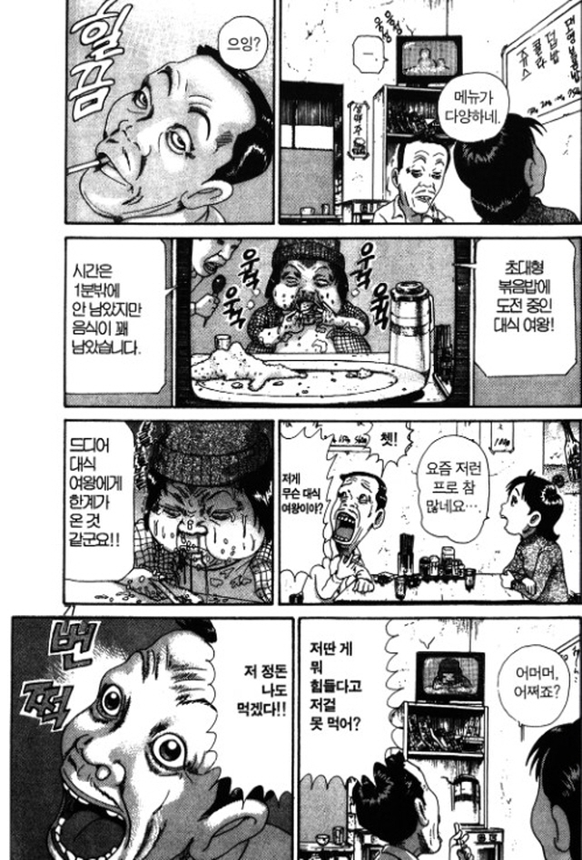 [괴짜가족]식사를 하다_1.jpg