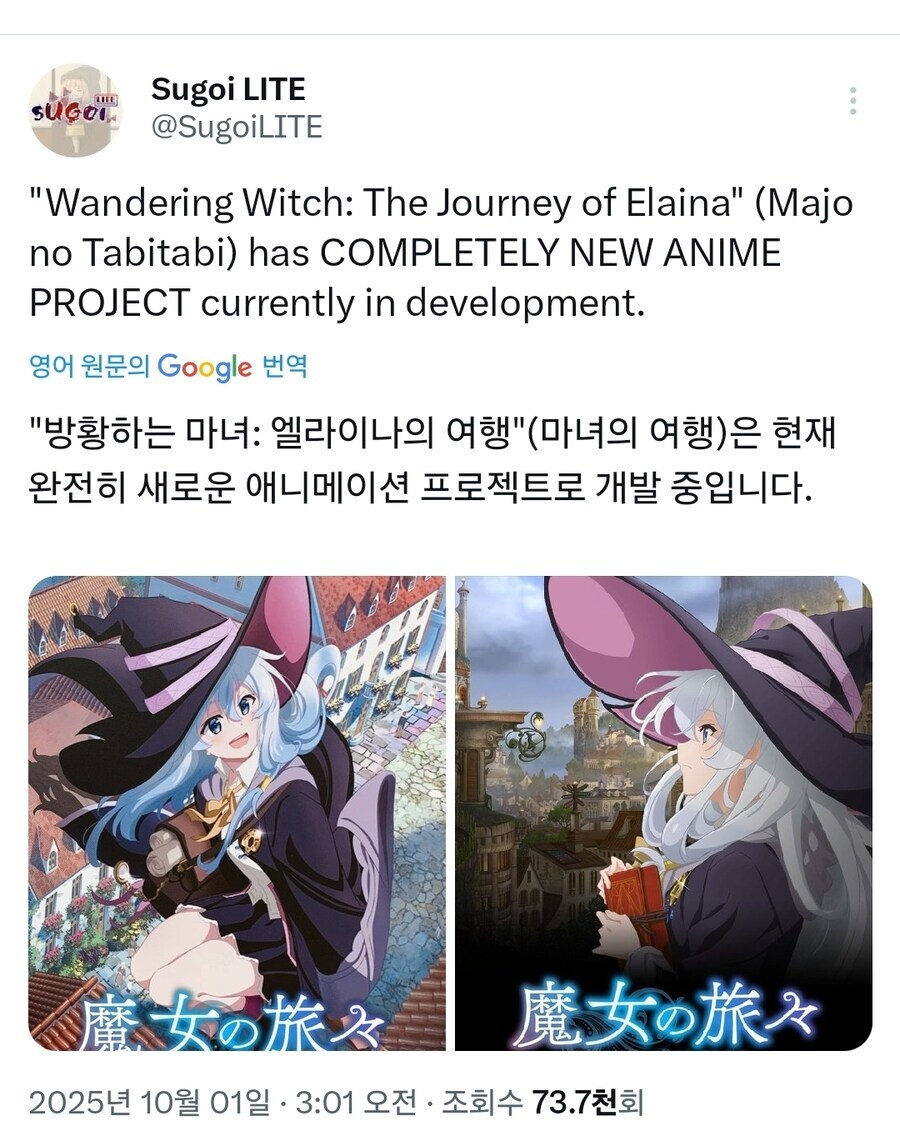 마녀의 여행) 2쿨 제작 예고_1.jpg