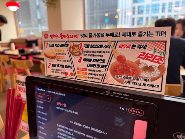 강남에 새로 생긴 토마토 라멘집 후기_3.jpg