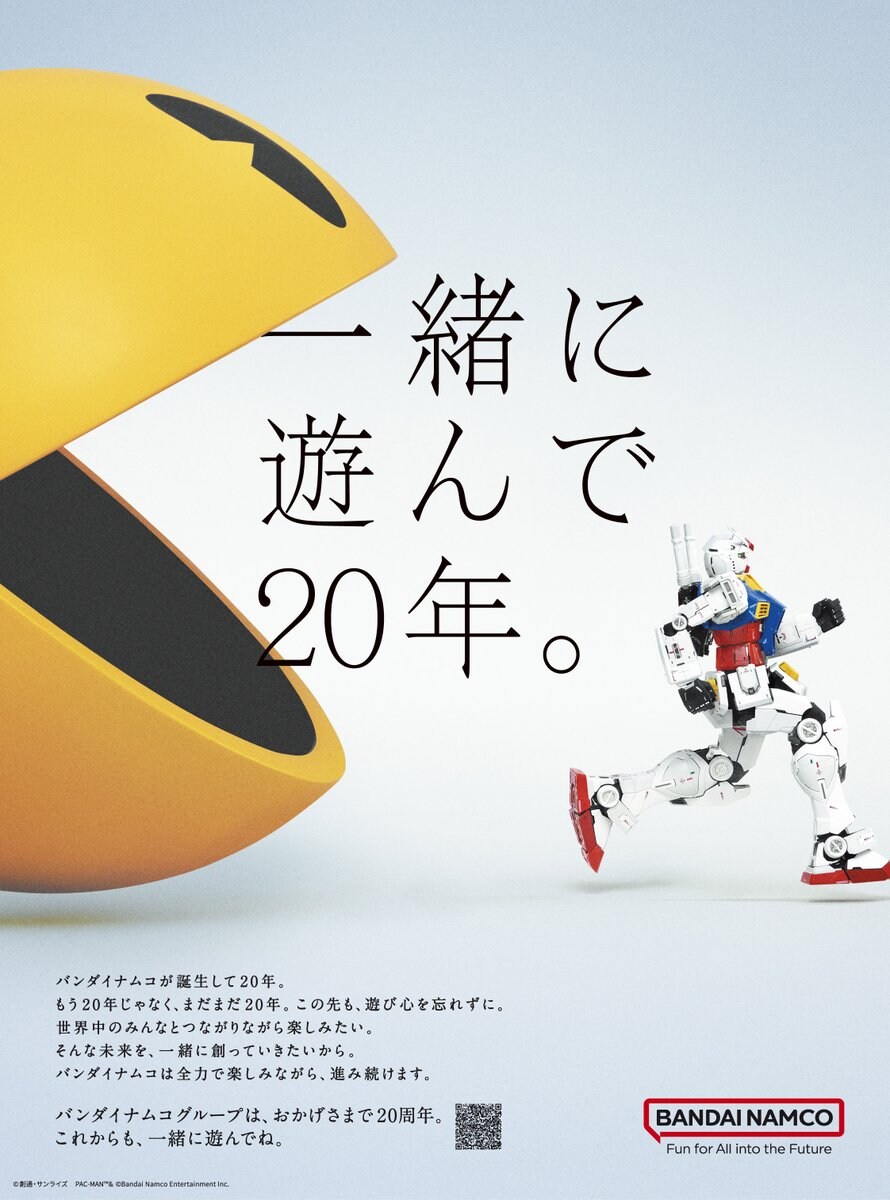 반다이 남코 탄생 20주년 기념 이미지_1.jpg