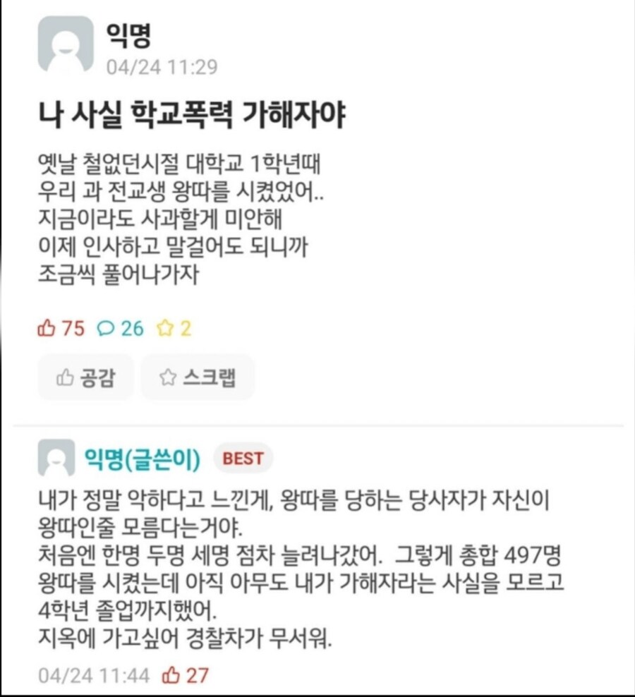 혐) 악질 학교폭력 가해자의 고해성사_1.png