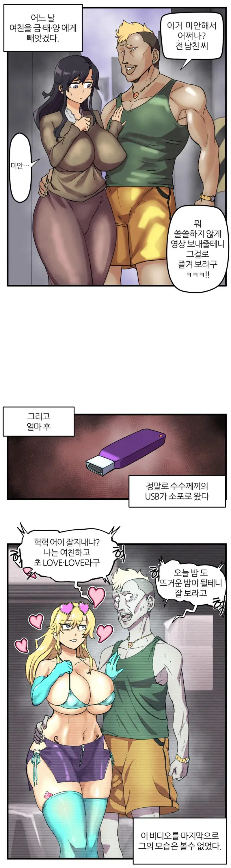 NTR 금태양이 보낸 수수께끼의 USB_1.webp