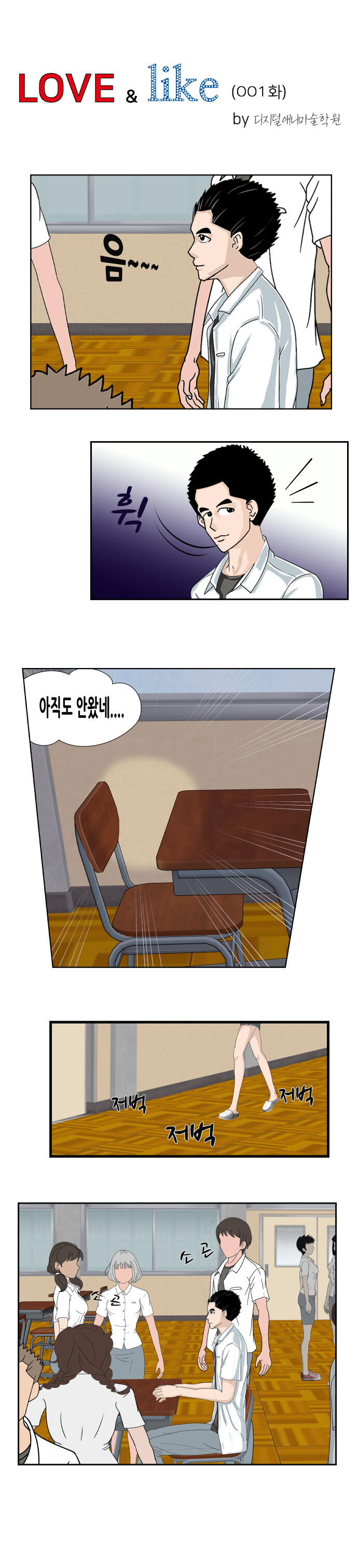 love & like 통합1화_1.jpg