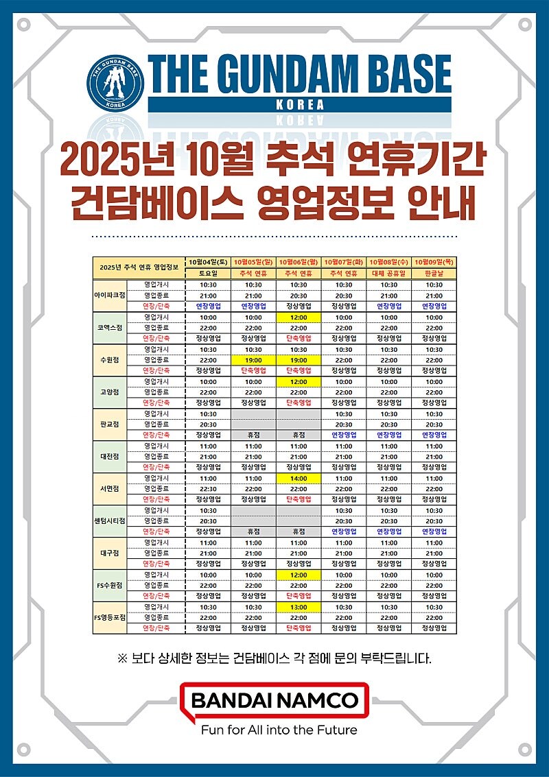 [건X베이스] 추석 연휴기간 영업정보 안내_1.jpg