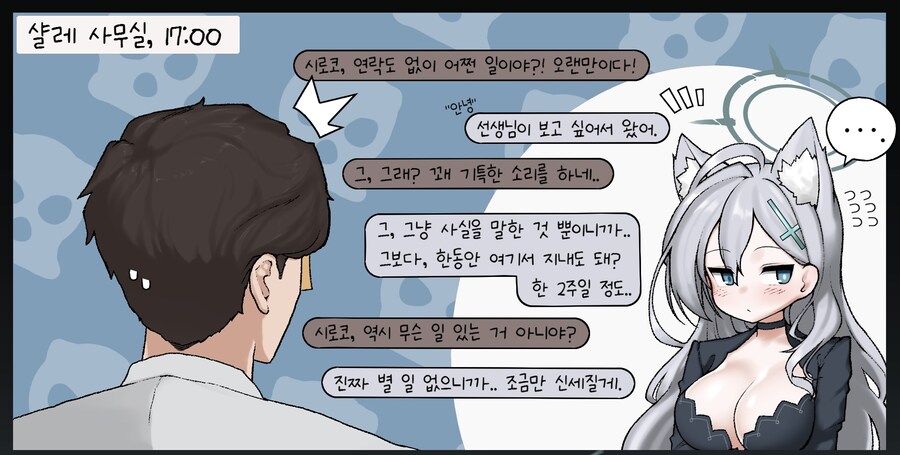 블루아카) 오랜만에 쿠로코가 찾아온 Manhwa_1.jpg