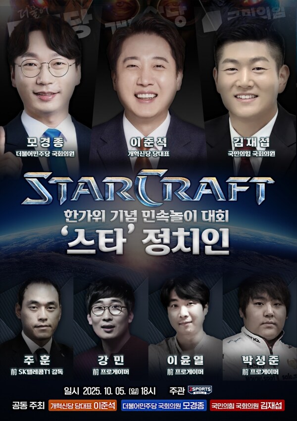 더불어민주당vs국민의힘vs개혁신당, '스타'로 붙는다_1.png