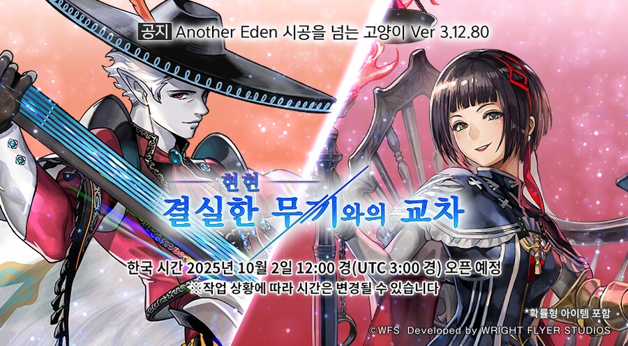 [어나더에덴] ASAC듀나리스&SA로제타 출시 공지_1.png