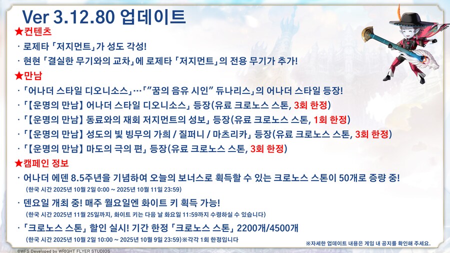 [어나더에덴] ASAC듀나리스&SA로제타 출시 공지_2.png