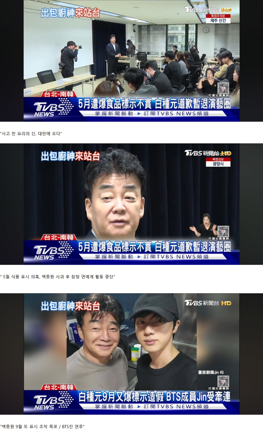 대만뉴스 백종원 보도 근황_1.png