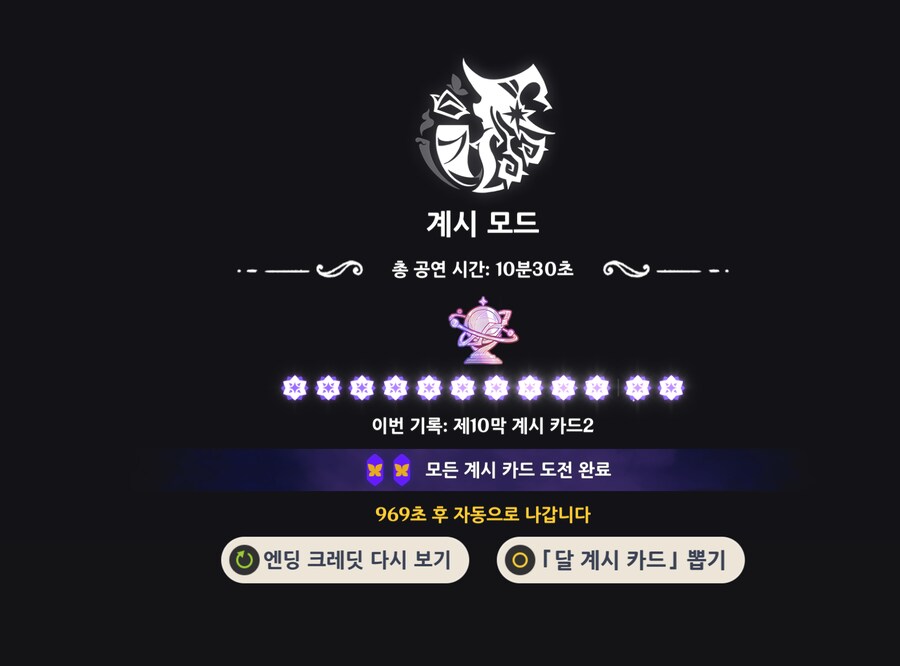 원신] 환상극 계시 클리어 후기_1.png