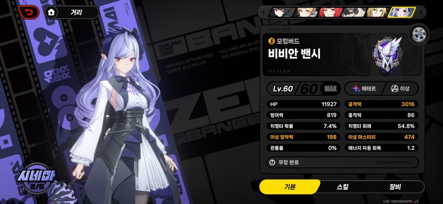 (젠레스) 오피 디스크 돌리다가 비비안스펙만 오른다_1.jpg
