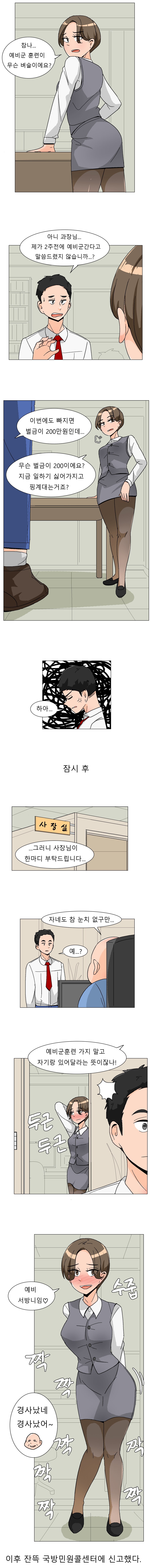 예비군 훈련 못가게하는 여과장_1.jpg