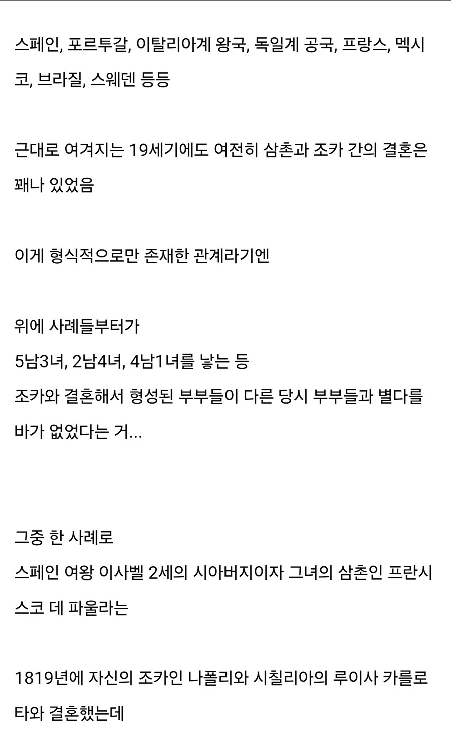 역사) 근대에도 의외로 많은 결혼_4.jpg