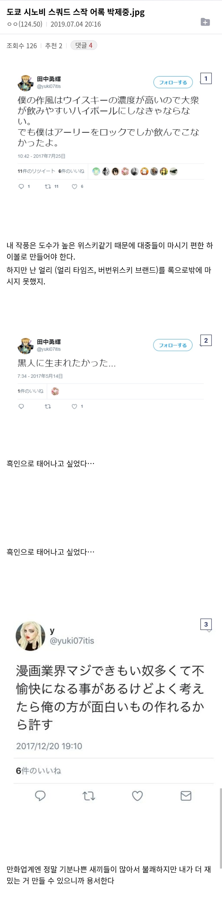 소년점프) 베글에 올라온 출하됐다는 만화 스작 발언이 웃기네 ㅋㅋㅋ_3.jpg