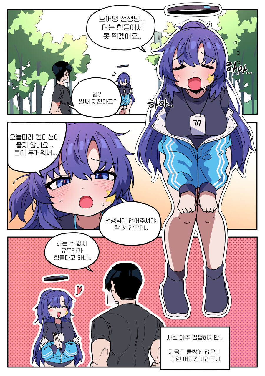 블루아카)유우카 어부바하는 선생_1.jpg