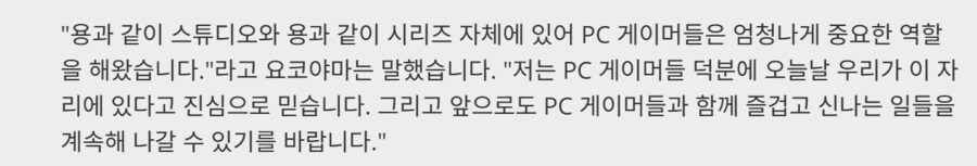 용과같이 디렉터, 시리즈에 있어 PC 게이머들은 엄청나게 중요한 역할을 해왔다_1.png