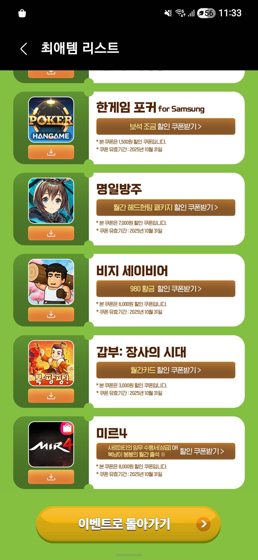 월간 헤헌 쿠폰 받아가세요_1.png