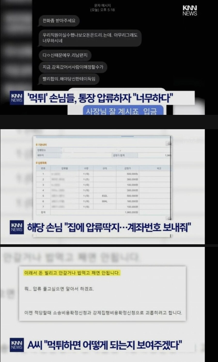 식당 1년 먹튀 결말 jpg_2.jpg