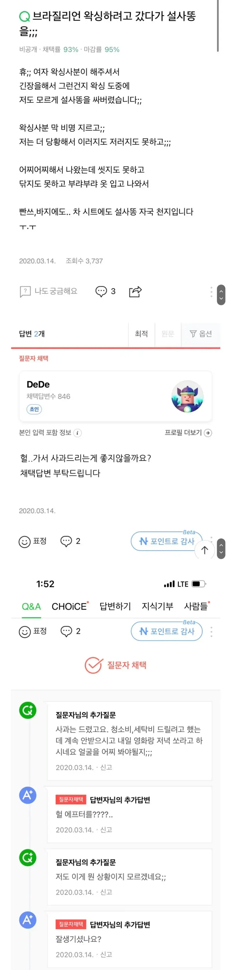 왁싱 받다 설사똥 싸는게 위험한 이유_1.webp