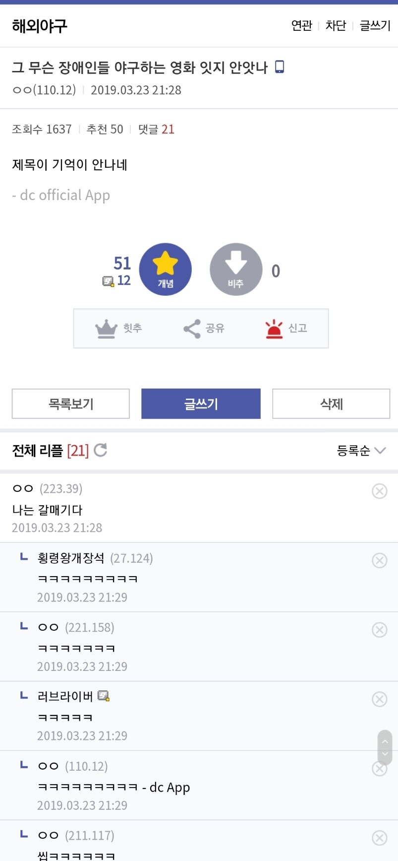 장애인들 야구하는 영화 이름이 뭐였더라?_1.jpg