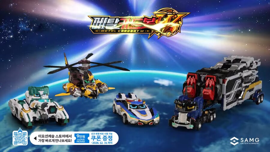 [삼지] 메탈카드봇W - 와일드카드봇 신제품 CF_10.png