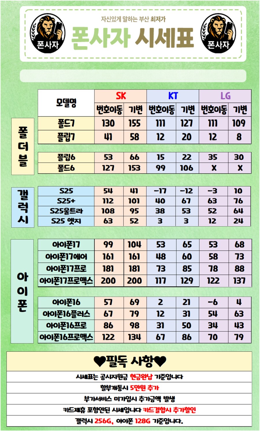 부산 휴대폰성지! 허위없습니다! 10월 첫 시작 파격할인중! 주차가능!_1.png