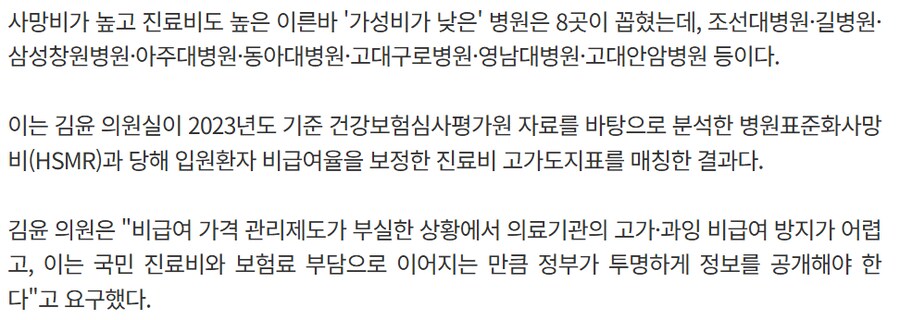 민주당 권역외상센터를 가성비 낮은 병원이라 공개..._2.png