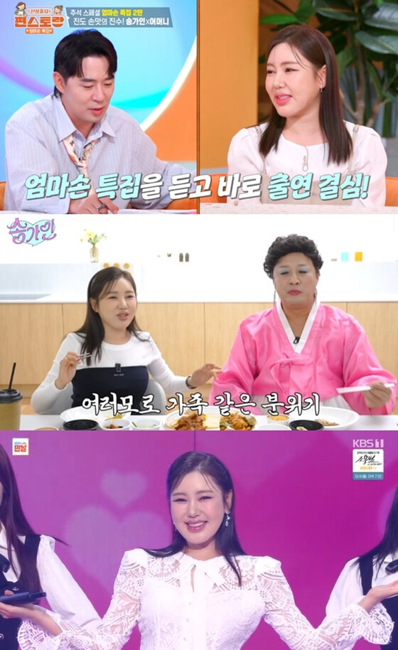 송가인, 유튜브·예능도 빠져든 트롯 여제_1.jpg
