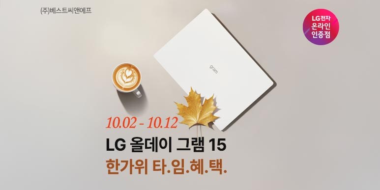 [네이버] LG 올데이 그램 15 한가위 타.임.혜.택_1.jpg