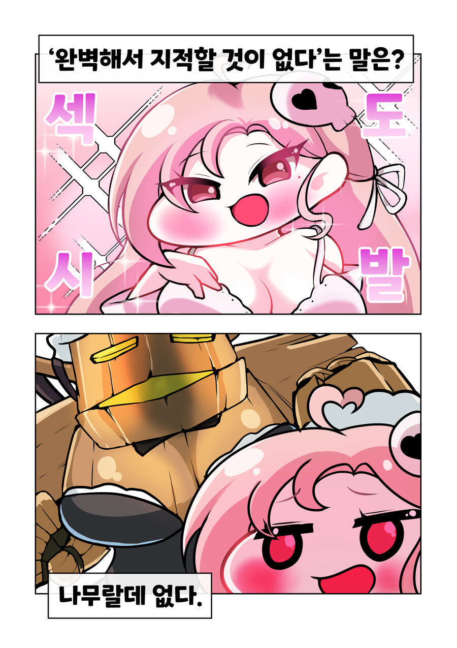 [트릭컬] 깔깔호호 사제님 유머집 23~30장_5.jpg