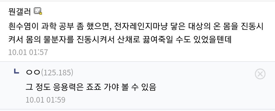 초능력자가 능력 응용해서 이렇게 쓰면 안되냐는 글 특징_1.jpg