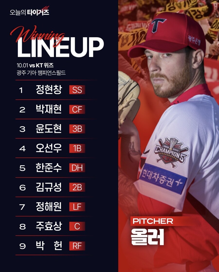 10월 1일 수 / 기아 vs KT / 기아 라인업_1.jpg