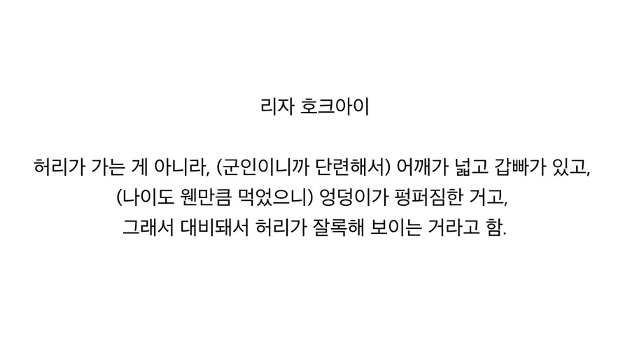 의외로 몸배가 별로라는 캐릭터_5.jpg