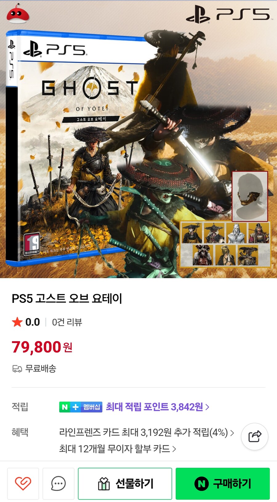 [네이버][품절]PS5 고스트 오브 요테이 예약특전판 79,800/무배_1.png