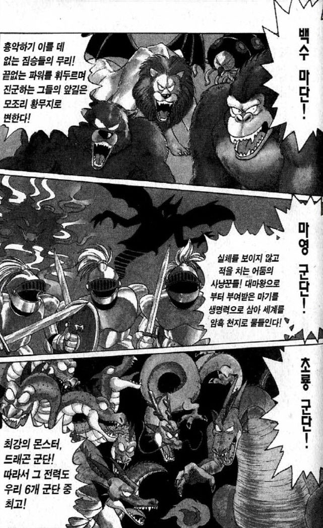 [다이의대모험]대마왕 6대 군단_3.jpg