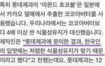 다이소, 편의점 초코룹스를 먹지 말라고 하는 이유.JPG_5.png