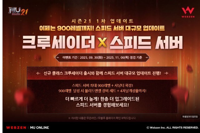 웹젠, 뮤 온라인 신규 클래스 크루세이더 출시_1.jpg