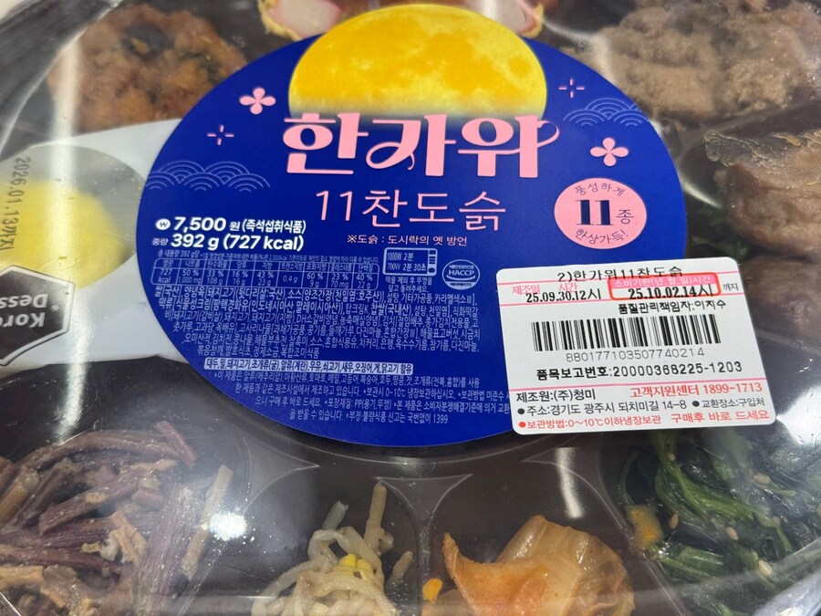 추석 도시락 CU 한가위 11찬도슭 리뷰_2.jpg