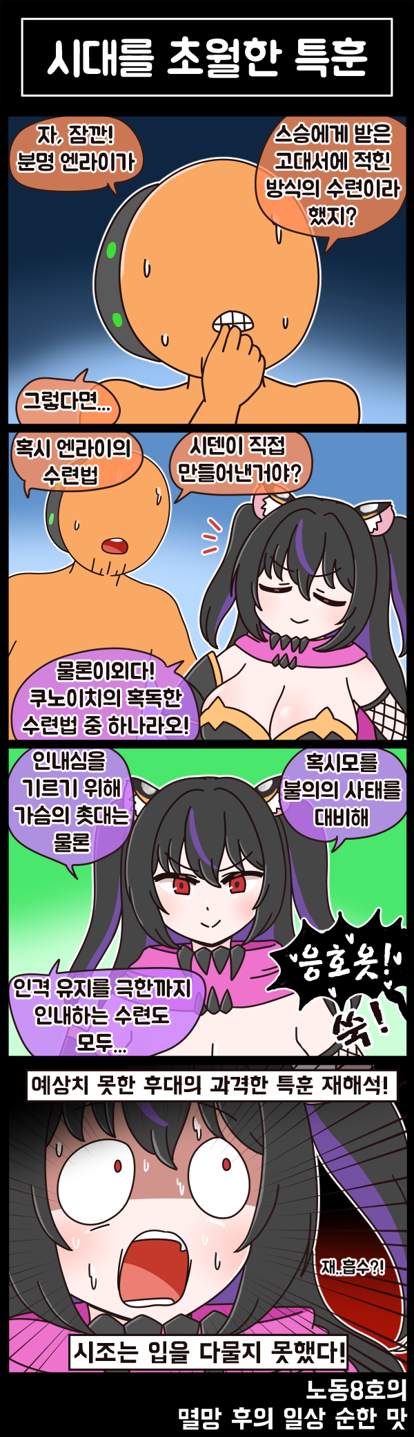 라스트오리진 멸망 후의 일상 순한 맛 75화_1.png