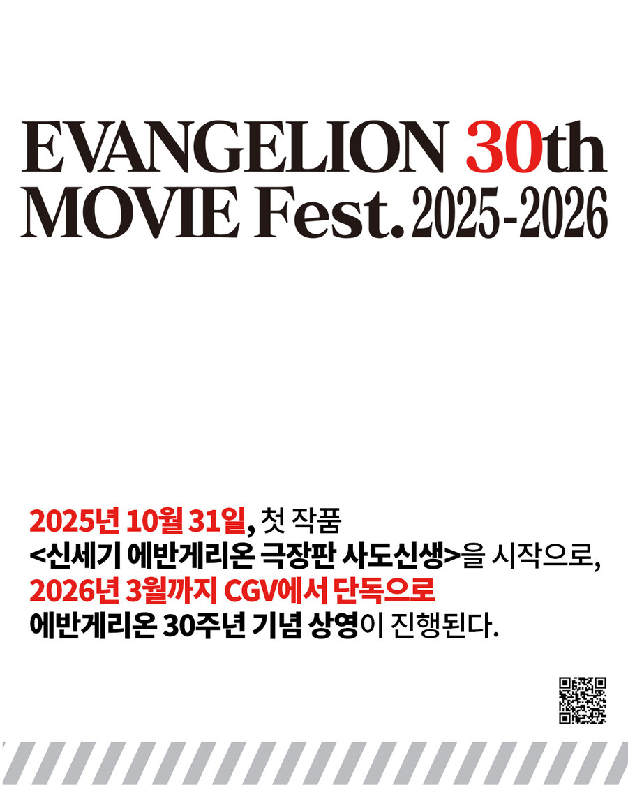 CGV 에반게리온 무비 페스티벌 개최_2.jpg