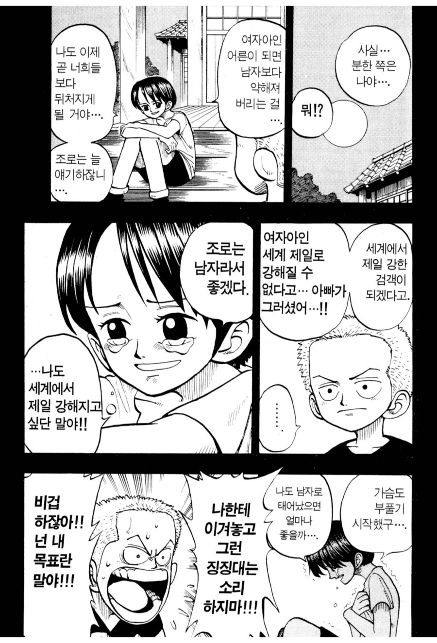 남녀차별이라는 굴레에 빠져있던 약한 계집.manhwa_1.png