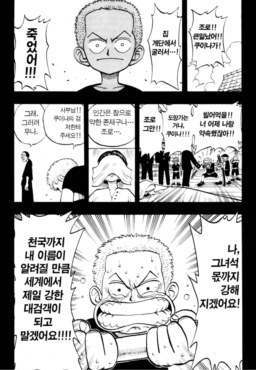 남녀차별이라는 굴레에 빠져있던 약한 계집.manhwa_2.png