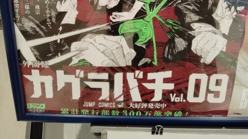 카구라바치 300만부 돌파_1.jpg