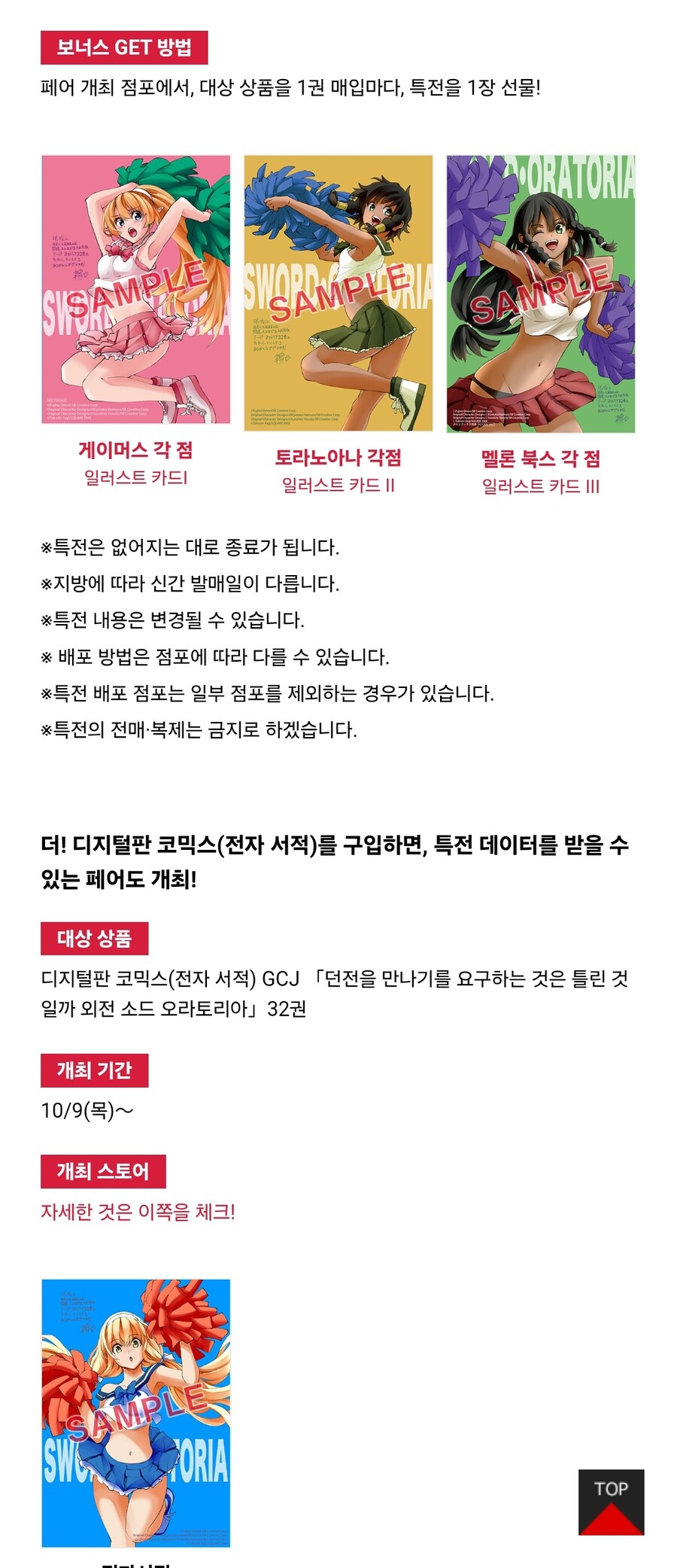 소드 오라토리아 32권 표지, 특전_2.jpg